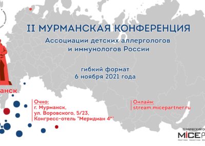 II Мурманская конференция (видео)