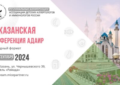 III Казанская конференция АДАИР (видео)