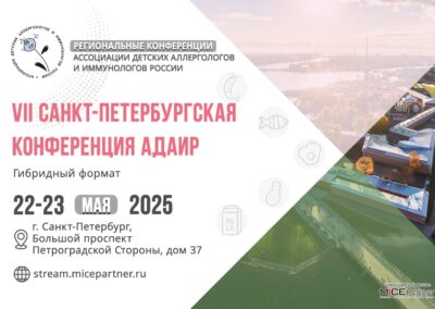 VII Санкт-Петербургская конференция АДАИР (видео)