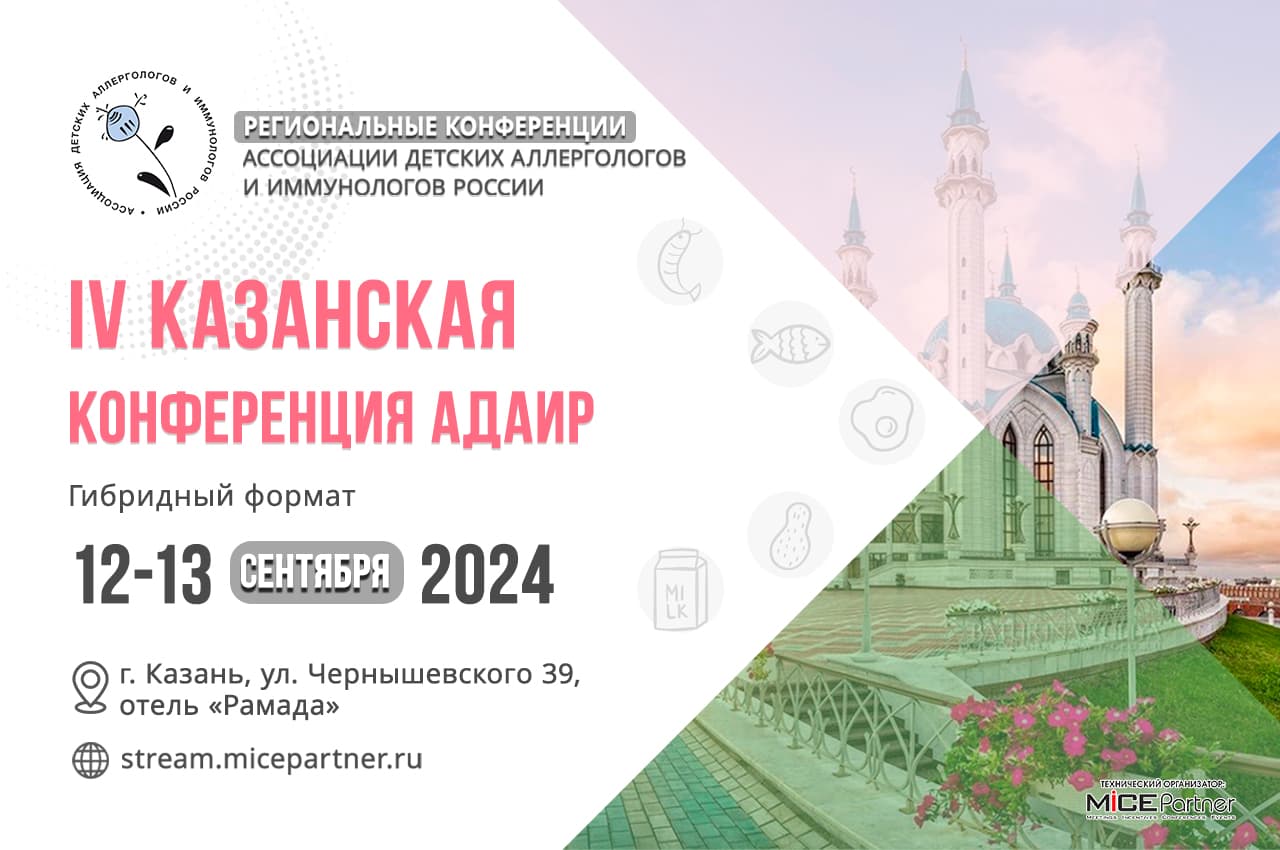 Баннер IV Казанской конференции АДАИР