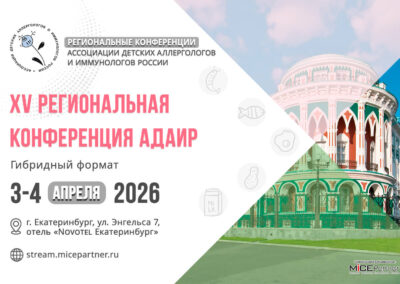 ХV Региональная научно-практическая конференция АДАИР (видео)
