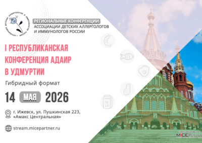 I Республиканская конференция АДАИР в Удмуртии (видео)