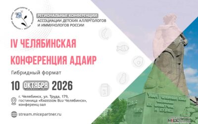 IV Челябинская конференция АДАИР
