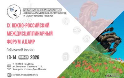 IX Южно-Российский междисциплинарный форум АДАИР