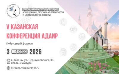 V Казанская конференция АДАИР
